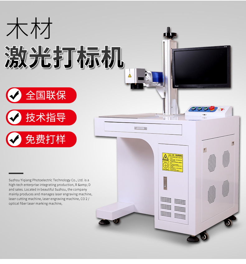 木材激光打標機